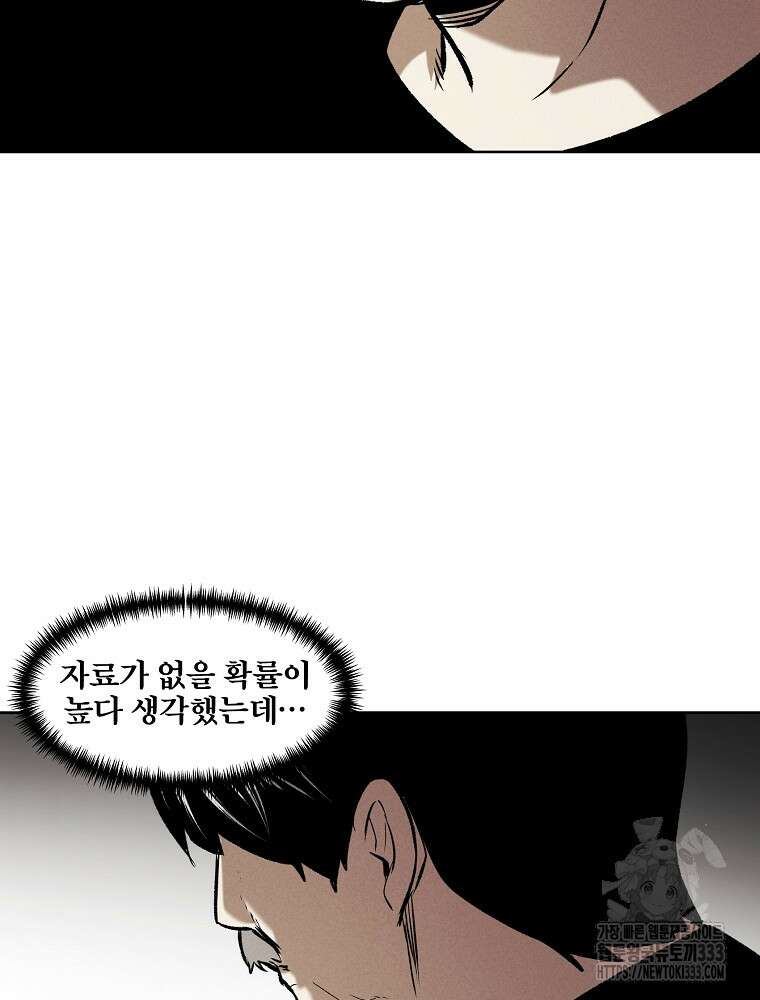 무적자 82화 83