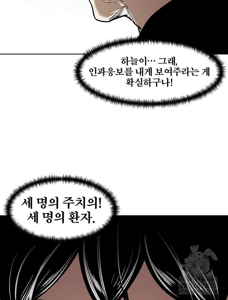무적자 82화 84