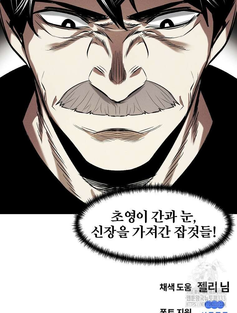 무적자 82화 85