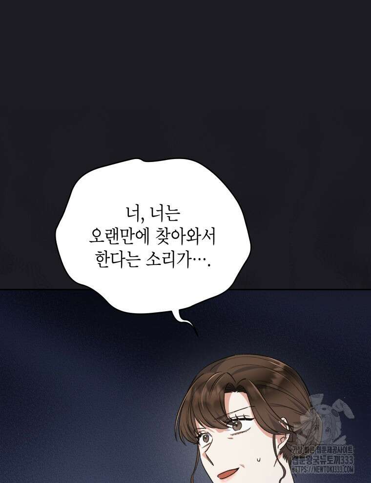 이혼하고 가족을 버렸다 35화 9