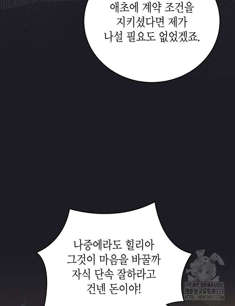 이혼하고 가족을 버렸다 35화 17