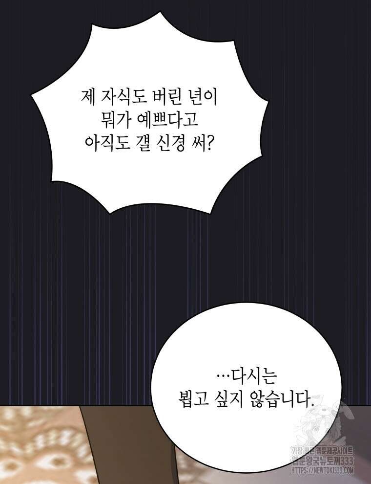 이혼하고 가족을 버렸다 35화 21