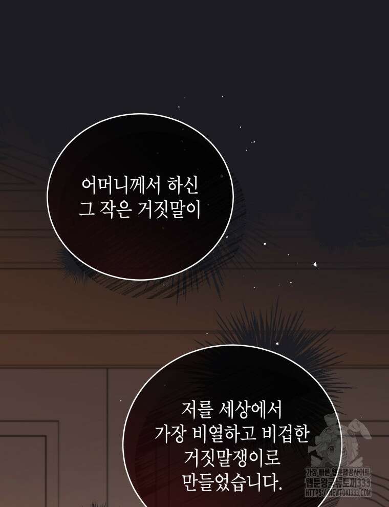이혼하고 가족을 버렸다 35화 27