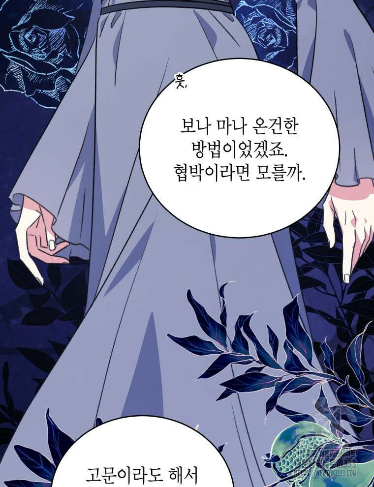 이혼하고 가족을 버렸다 35화 72