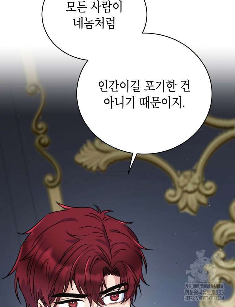 이혼하고 가족을 버렸다 35화 95