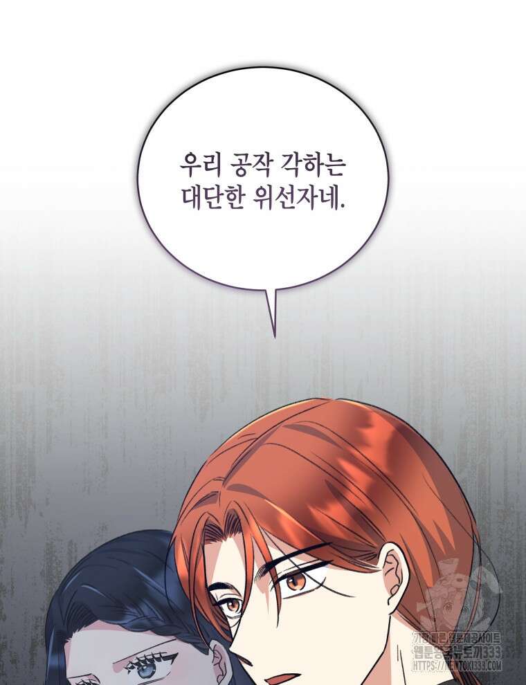 이혼하고 가족을 버렸다 35화 108