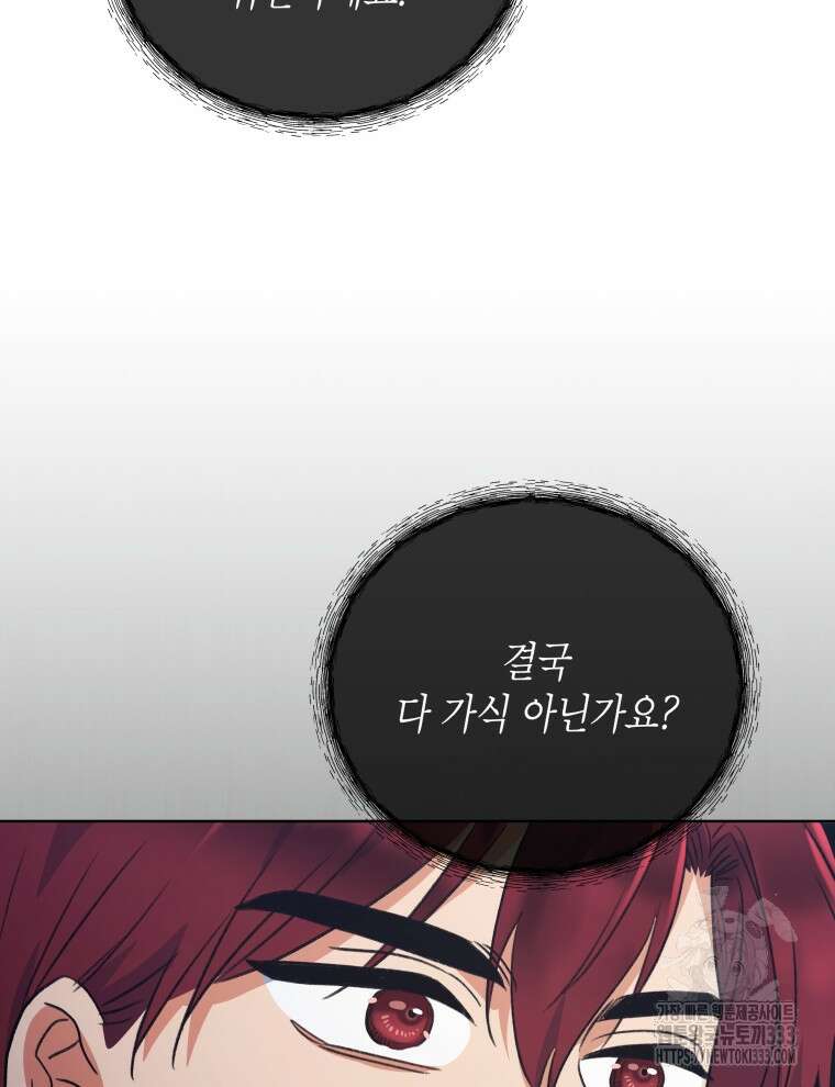 이혼하고 가족을 버렸다 35화 110