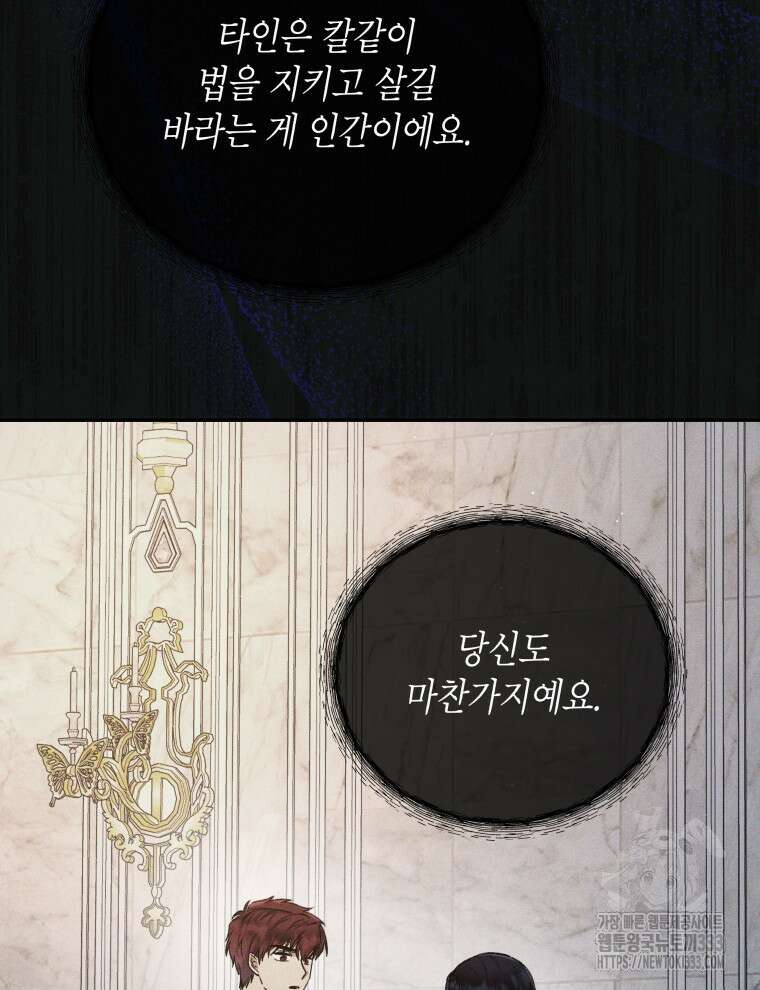 이혼하고 가족을 버렸다 35화 112