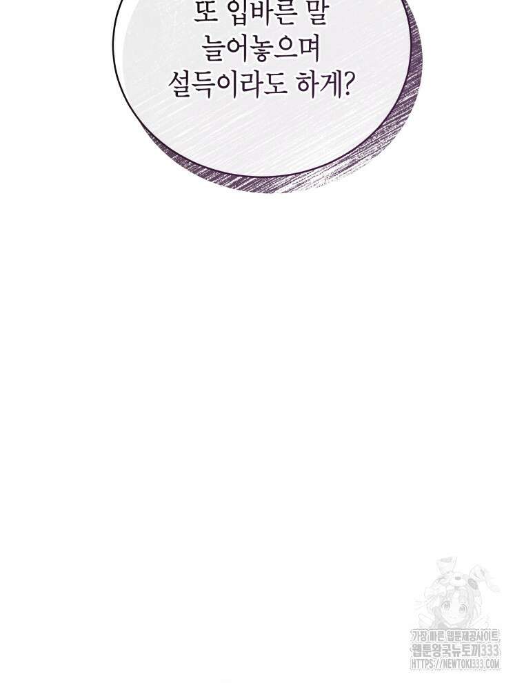 이혼하고 가족을 버렸다 35화 122