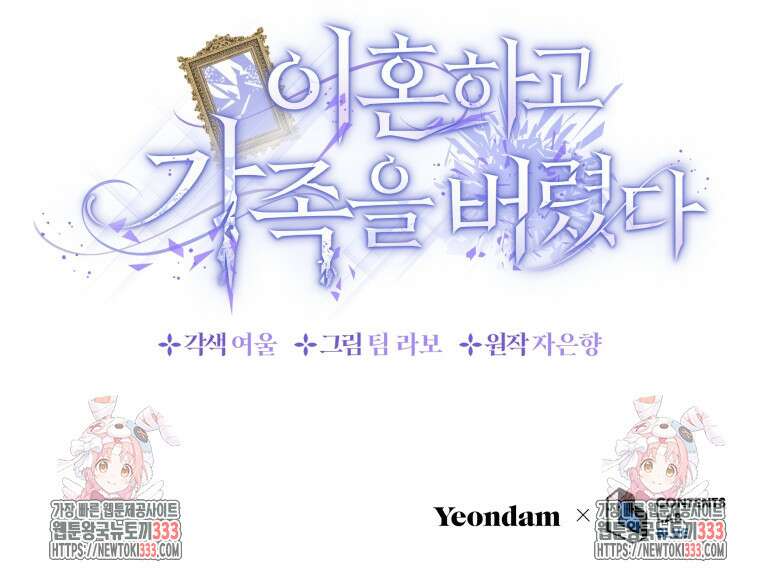 이혼하고 가족을 버렸다 35화 123