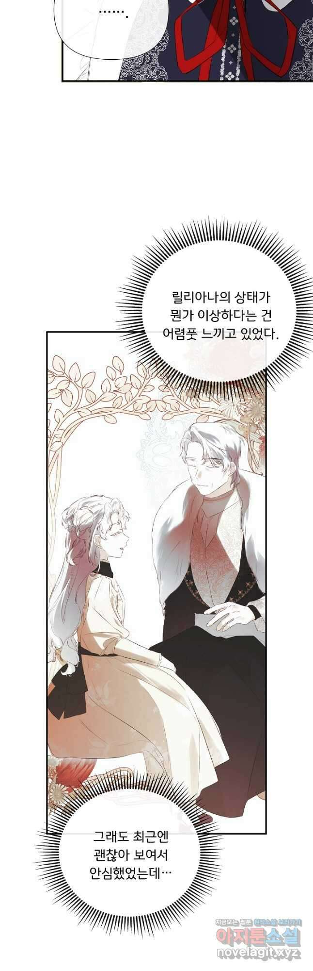 정체를 숨긴 서브남주에게 잘못 걸렸다 64화 3