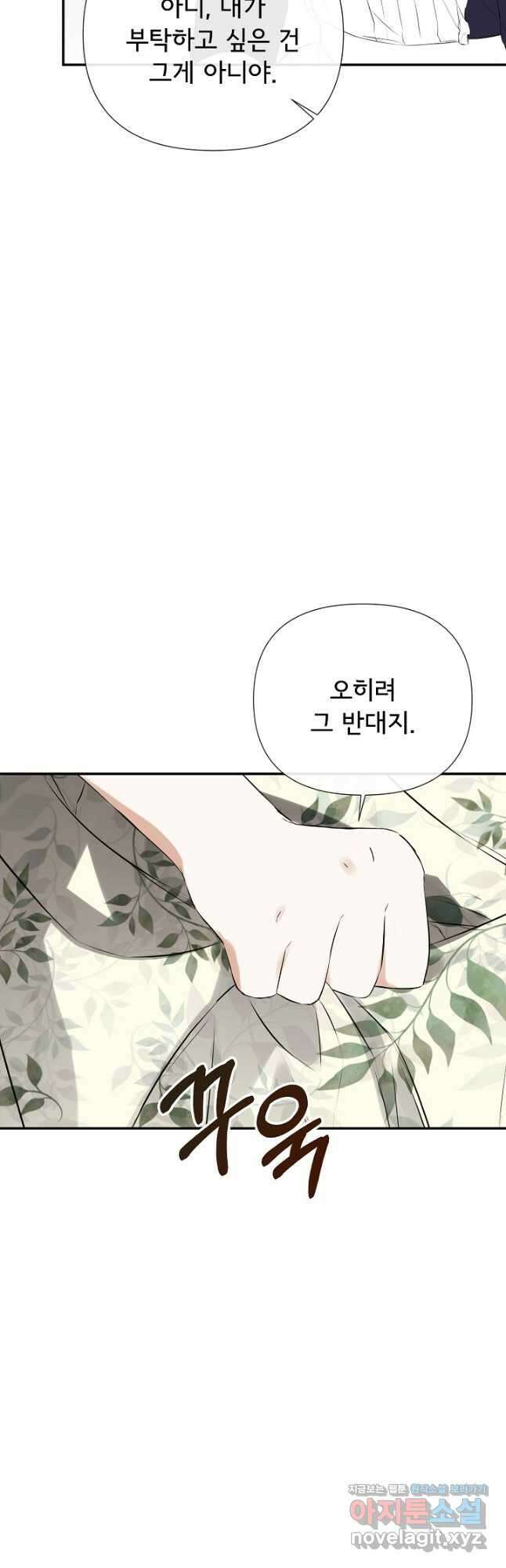 정체를 숨긴 서브남주에게 잘못 걸렸다 64화 8
