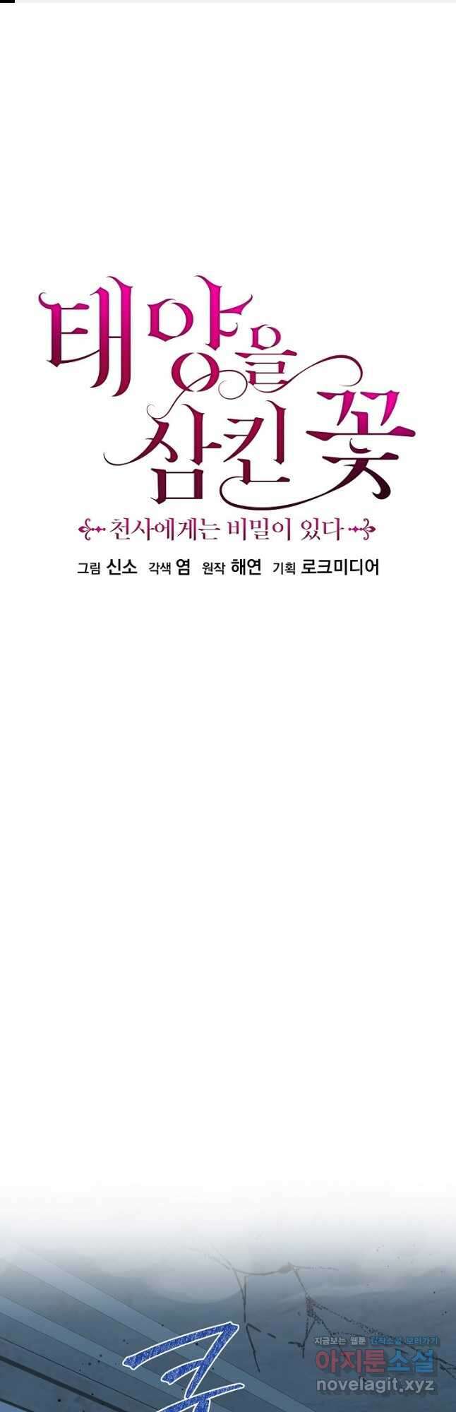 태양을 삼킨 꽃 55화 1