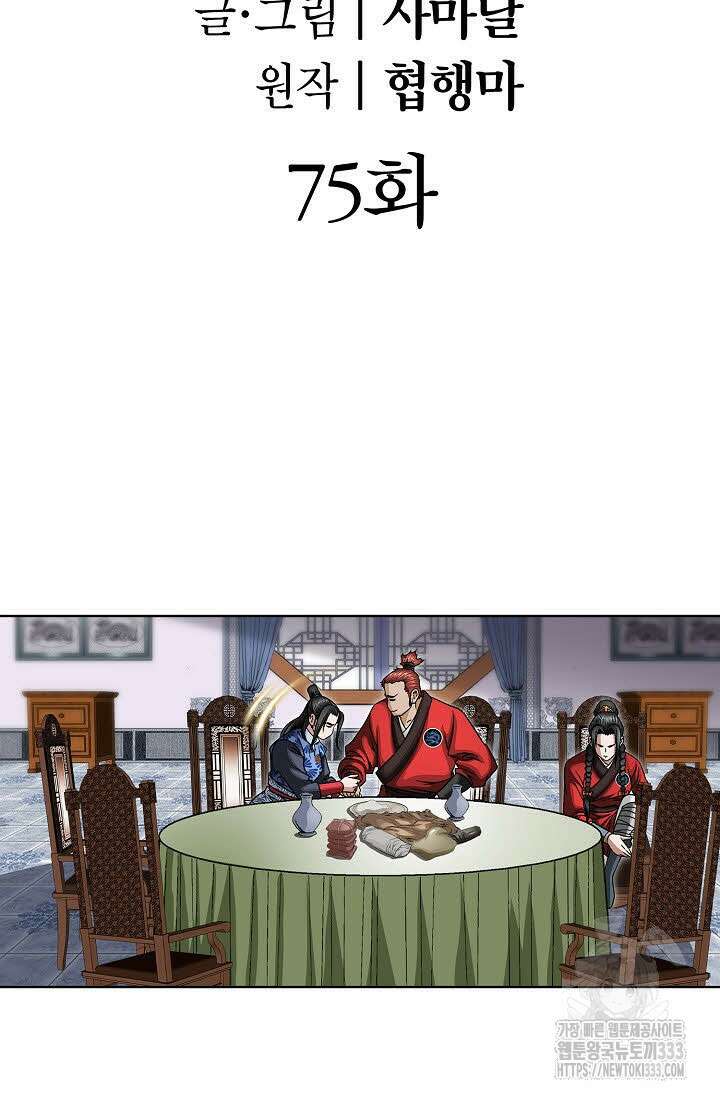 남궁세가 건달공자 75화 2