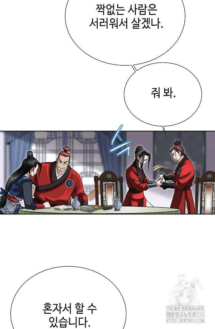 남궁세가 건달공자 75화 7