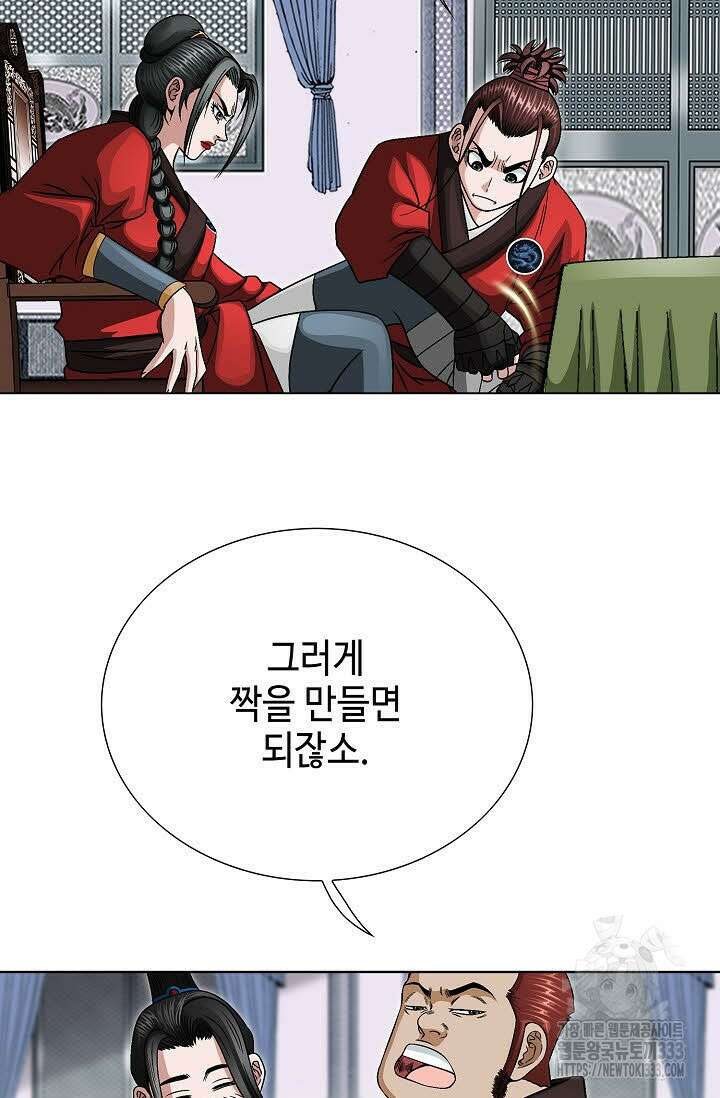 남궁세가 건달공자 75화 9