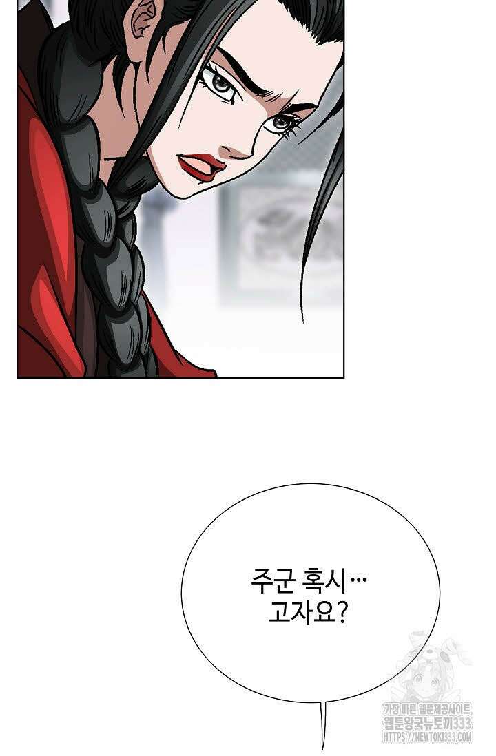 남궁세가 건달공자 75화 11