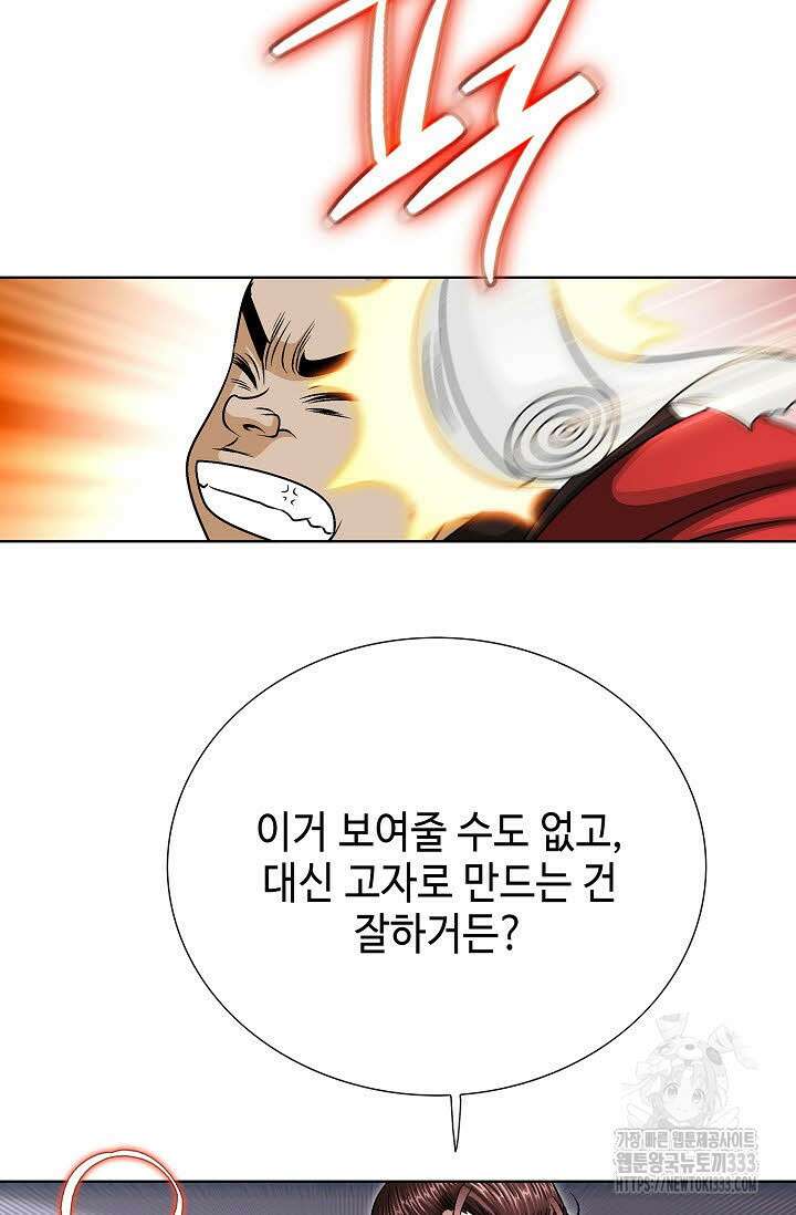 남궁세가 건달공자 75화 13