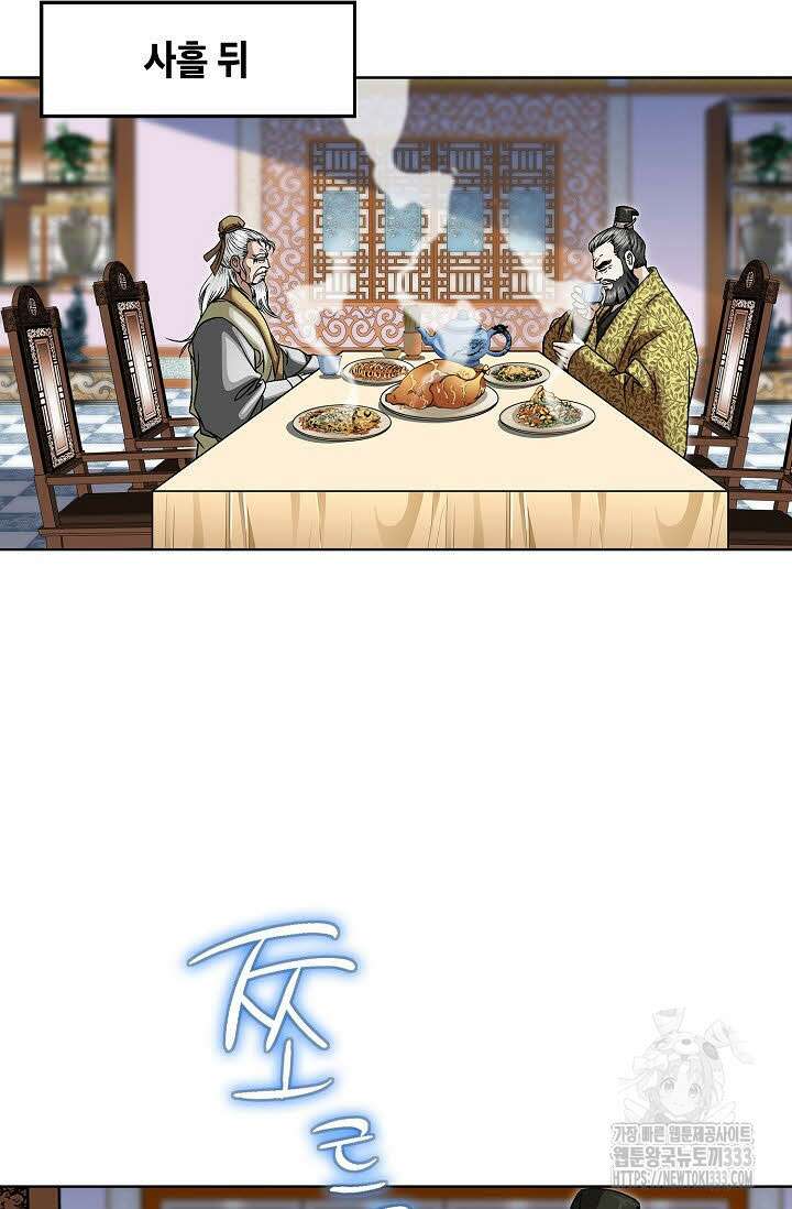 남궁세가 건달공자 75화 17