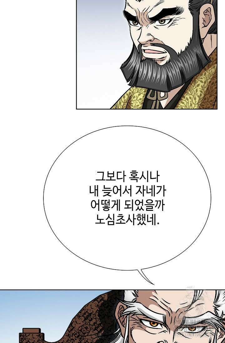 남궁세가 건달공자 75화 20