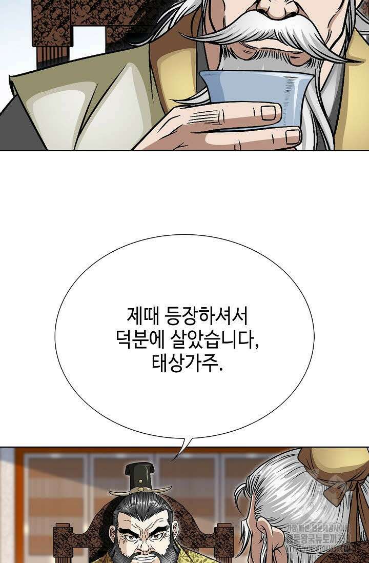 남궁세가 건달공자 75화 21