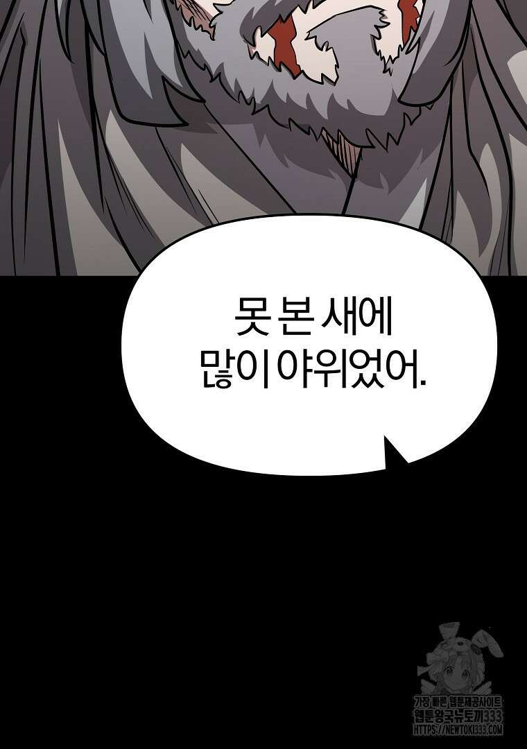 두주불사 41화 8