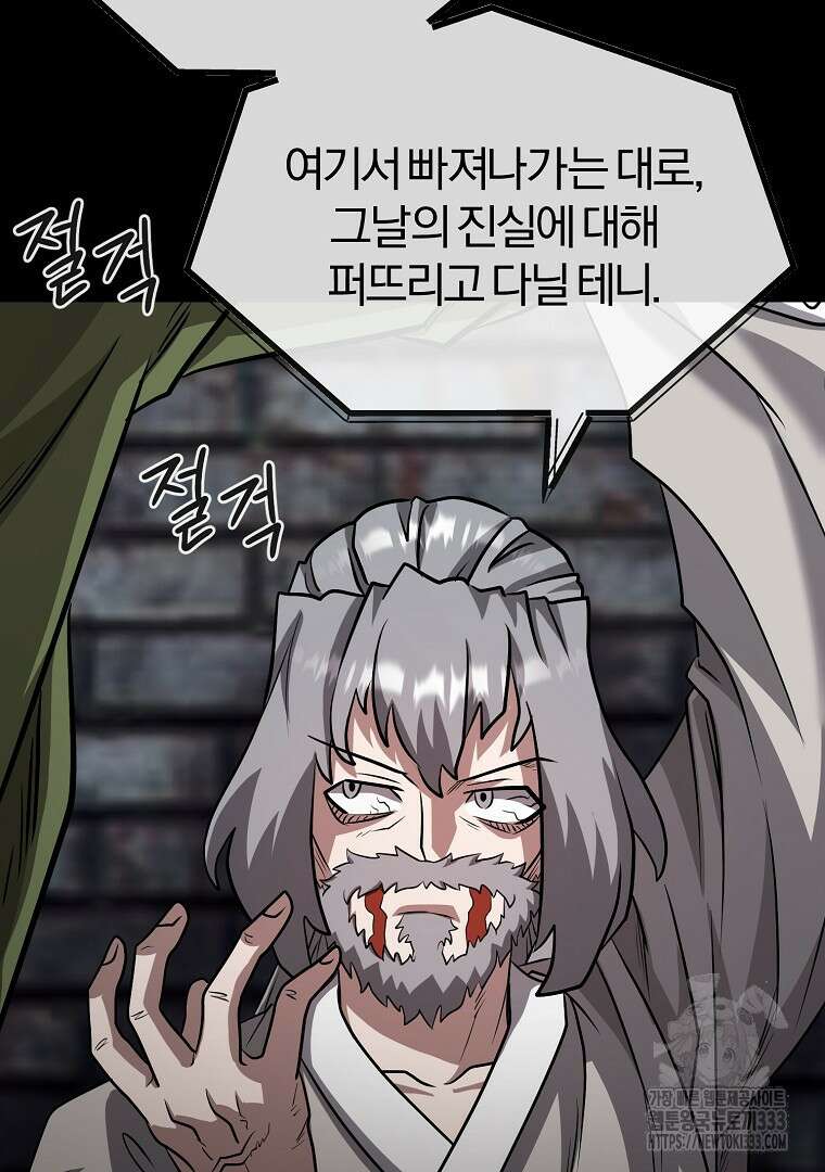 두주불사 41화 25