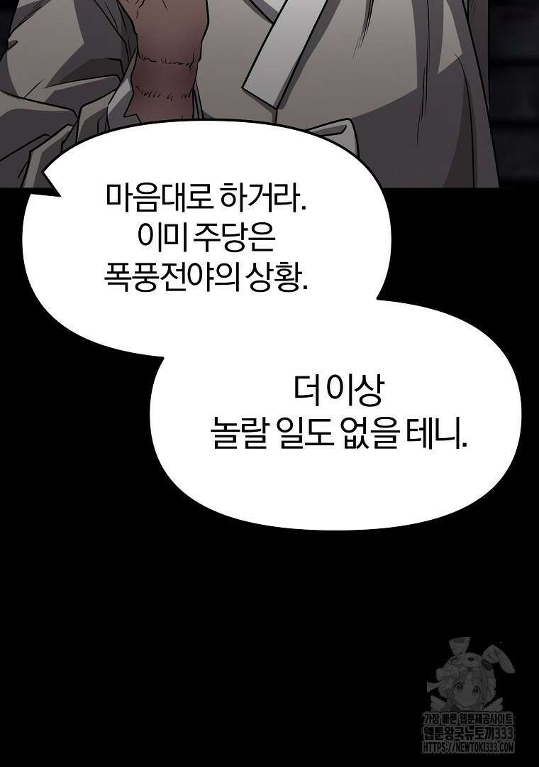 두주불사 41화 26