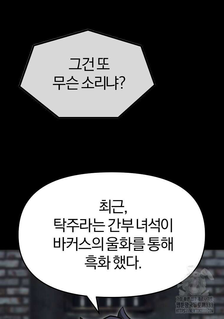 두주불사 41화 27