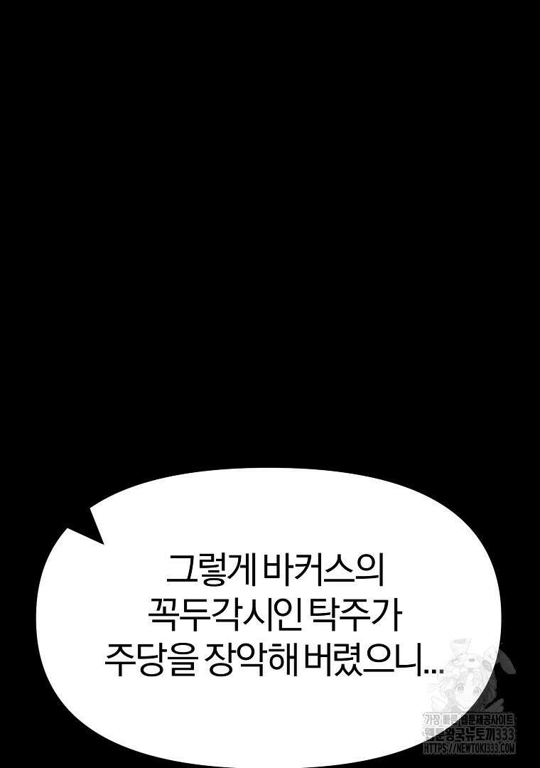 두주불사 41화 38