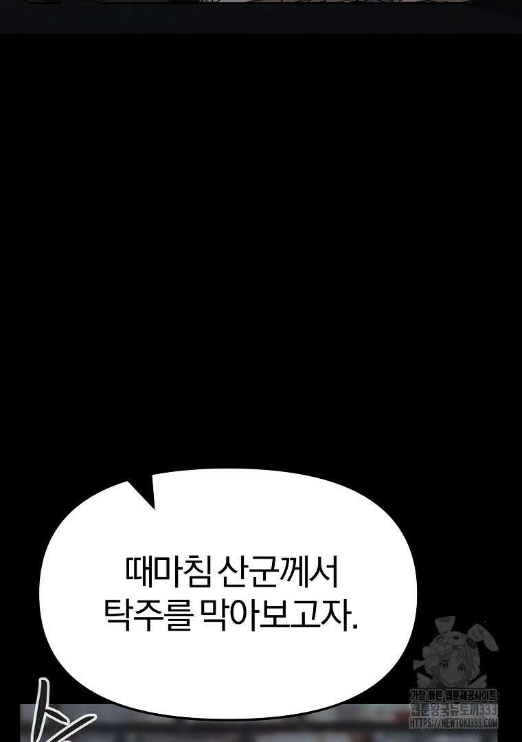 두주불사 41화 42