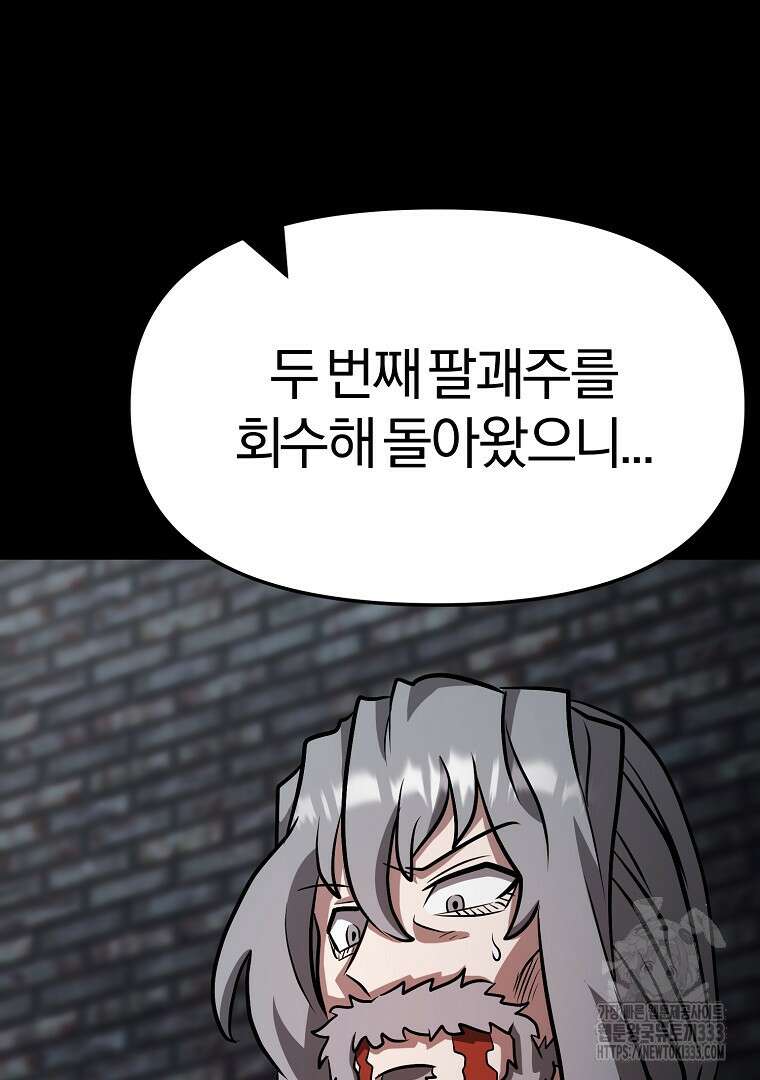 두주불사 41화 44