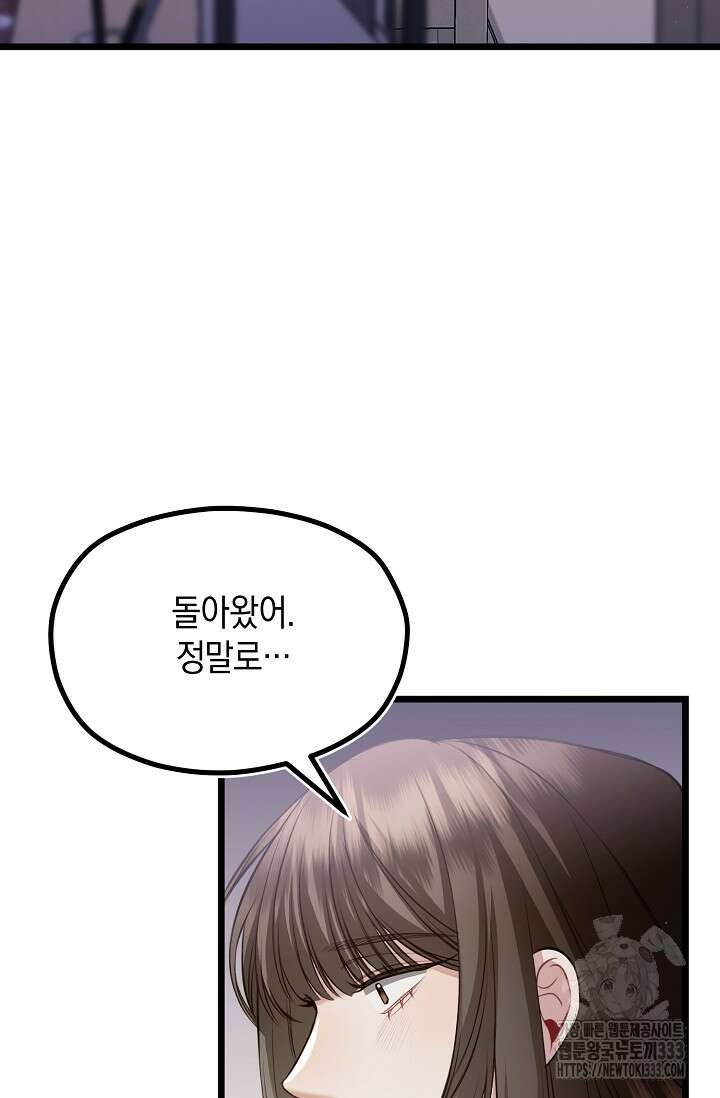 당신과 나의 시간이 만나는 순간 39화 2