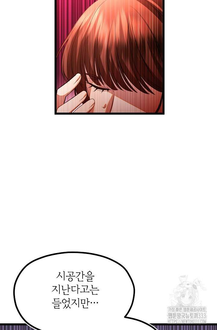 당신과 나의 시간이 만나는 순간 39화 4