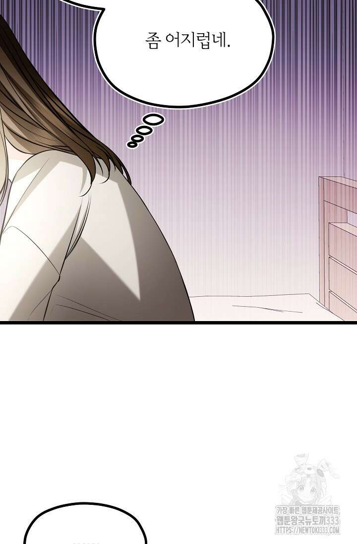 당신과 나의 시간이 만나는 순간 39화 5
