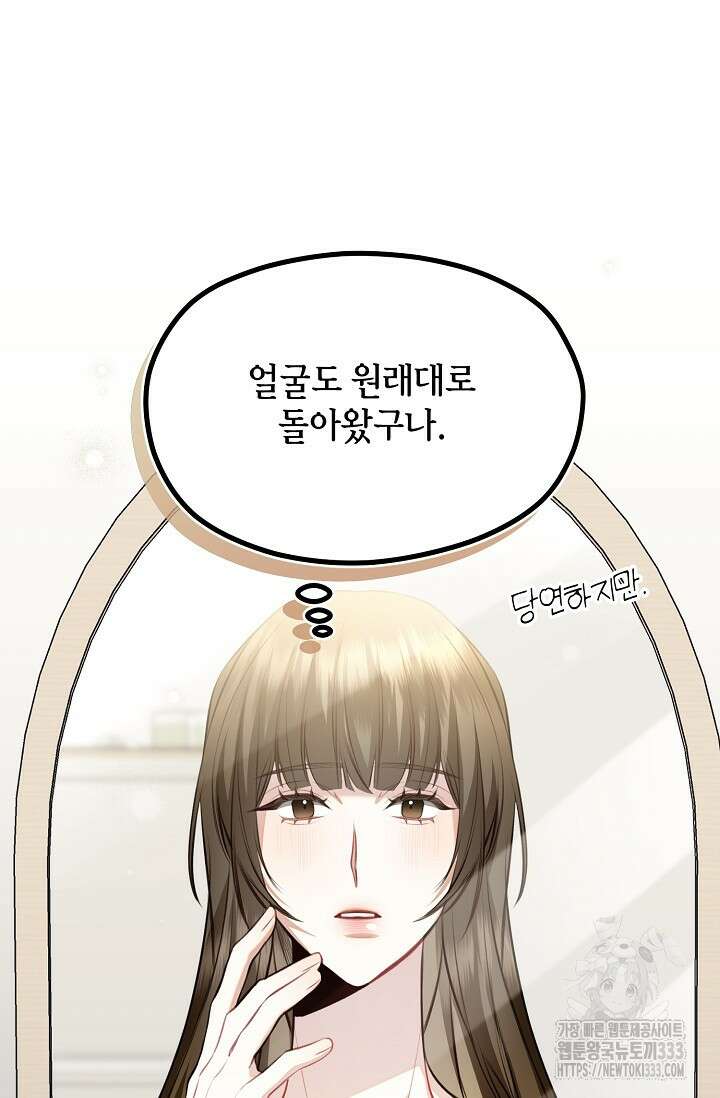 당신과 나의 시간이 만나는 순간 39화 9