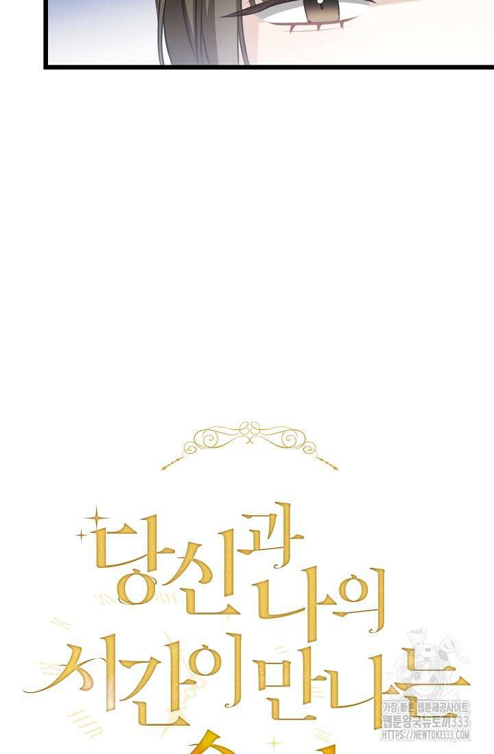 당신과 나의 시간이 만나는 순간 39화 11