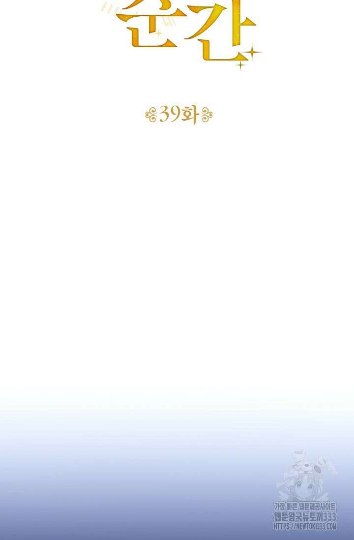 당신과 나의 시간이 만나는 순간 39화 12