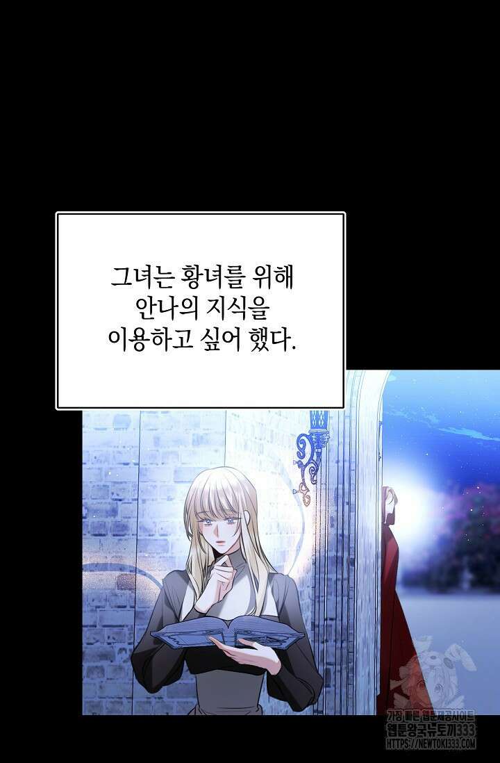 당신과 나의 시간이 만나는 순간 39화 17