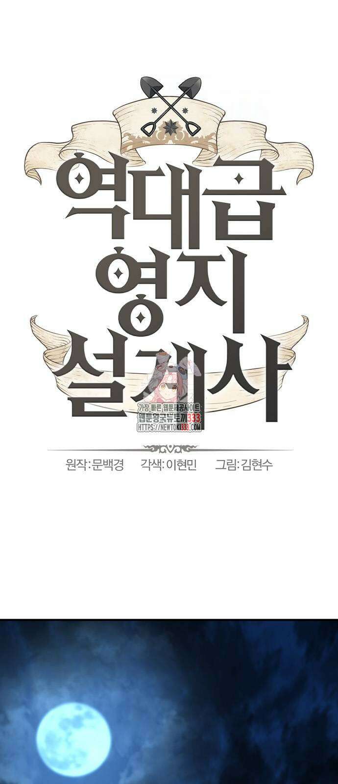 역대급 영지 설계사 136화 1