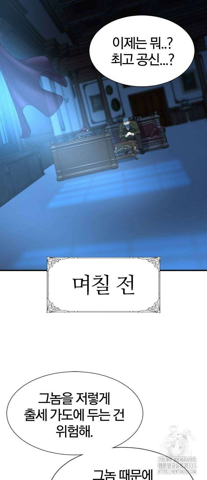 역대급 영지 설계사 136화 3