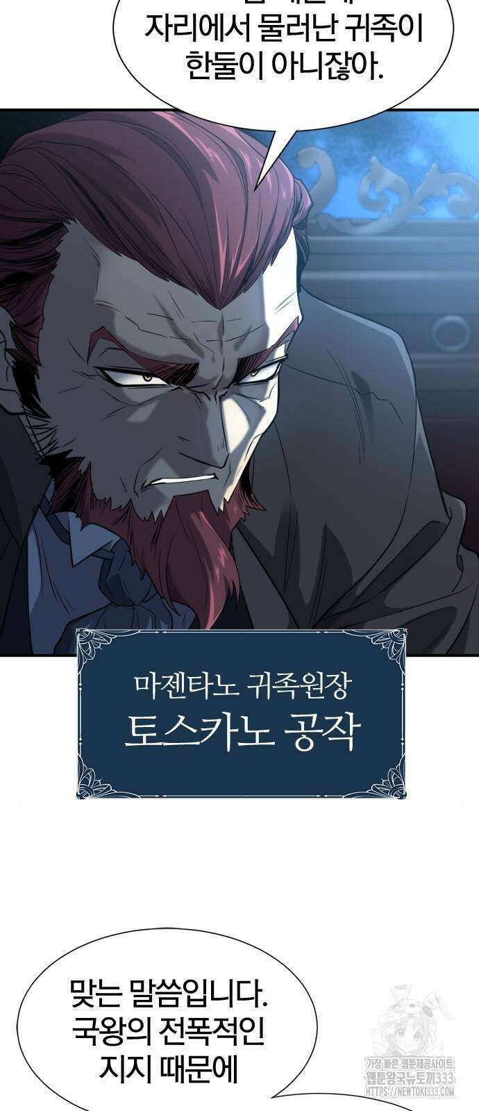 역대급 영지 설계사 136화 4