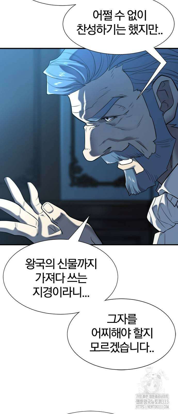 역대급 영지 설계사 136화 5