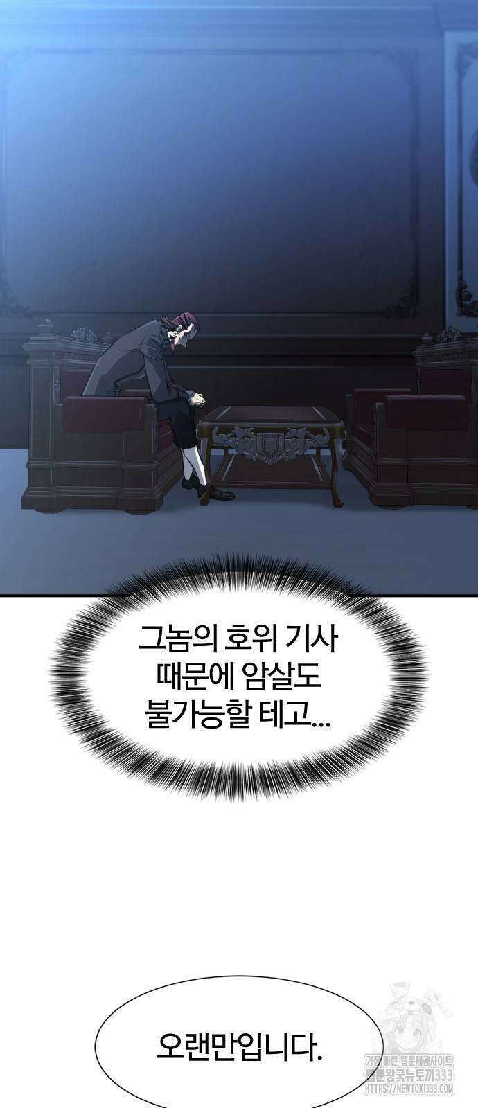 역대급 영지 설계사 136화 9