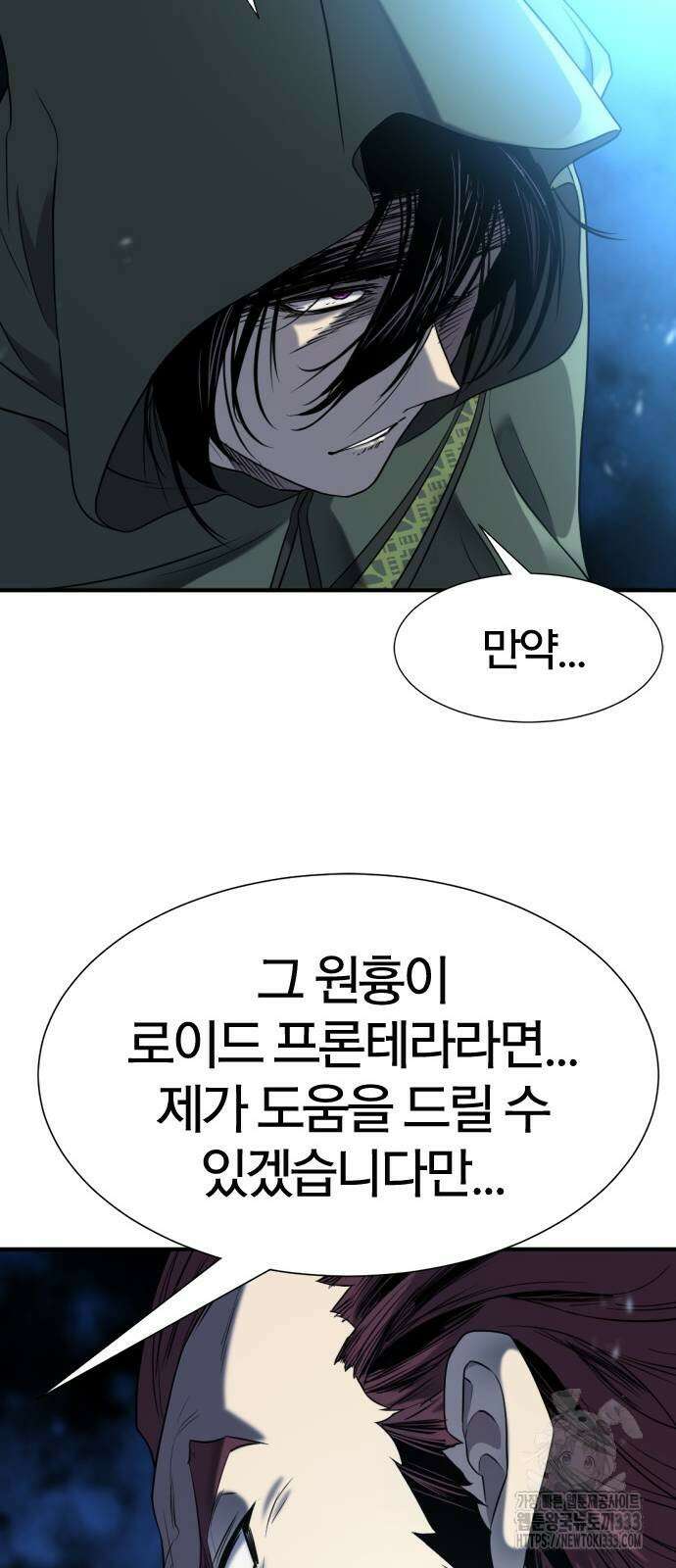 역대급 영지 설계사 136화 15
