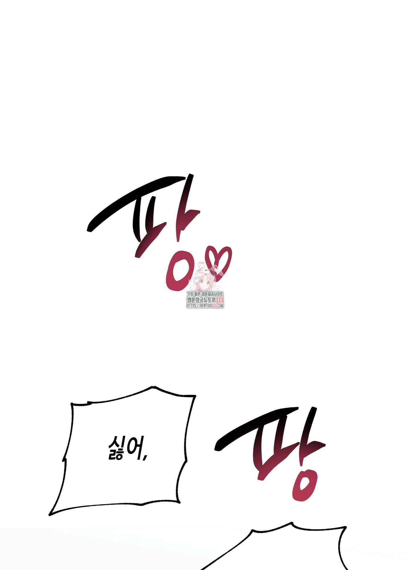 물가의 밤 85화 1