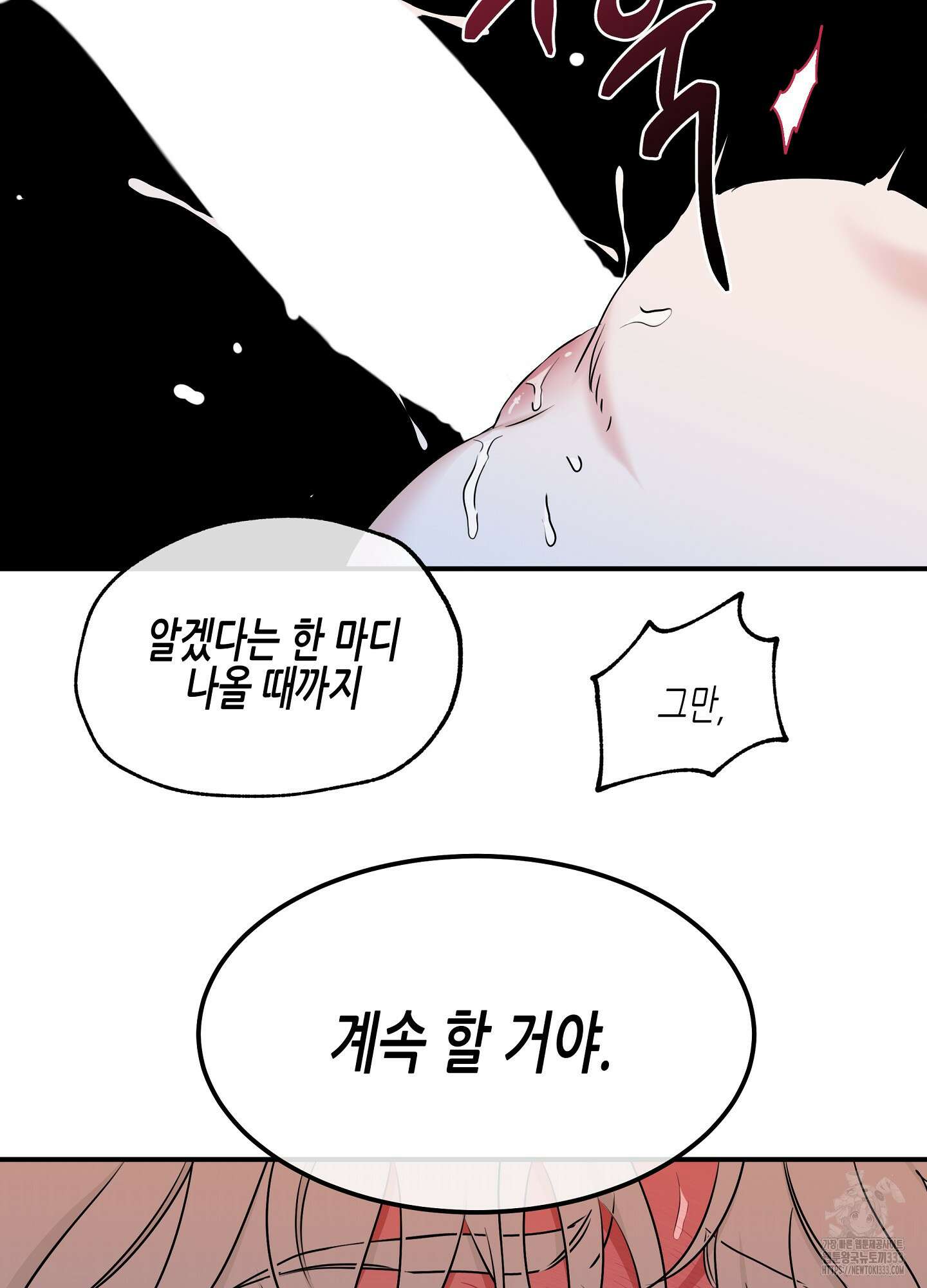 물가의 밤 85화 11