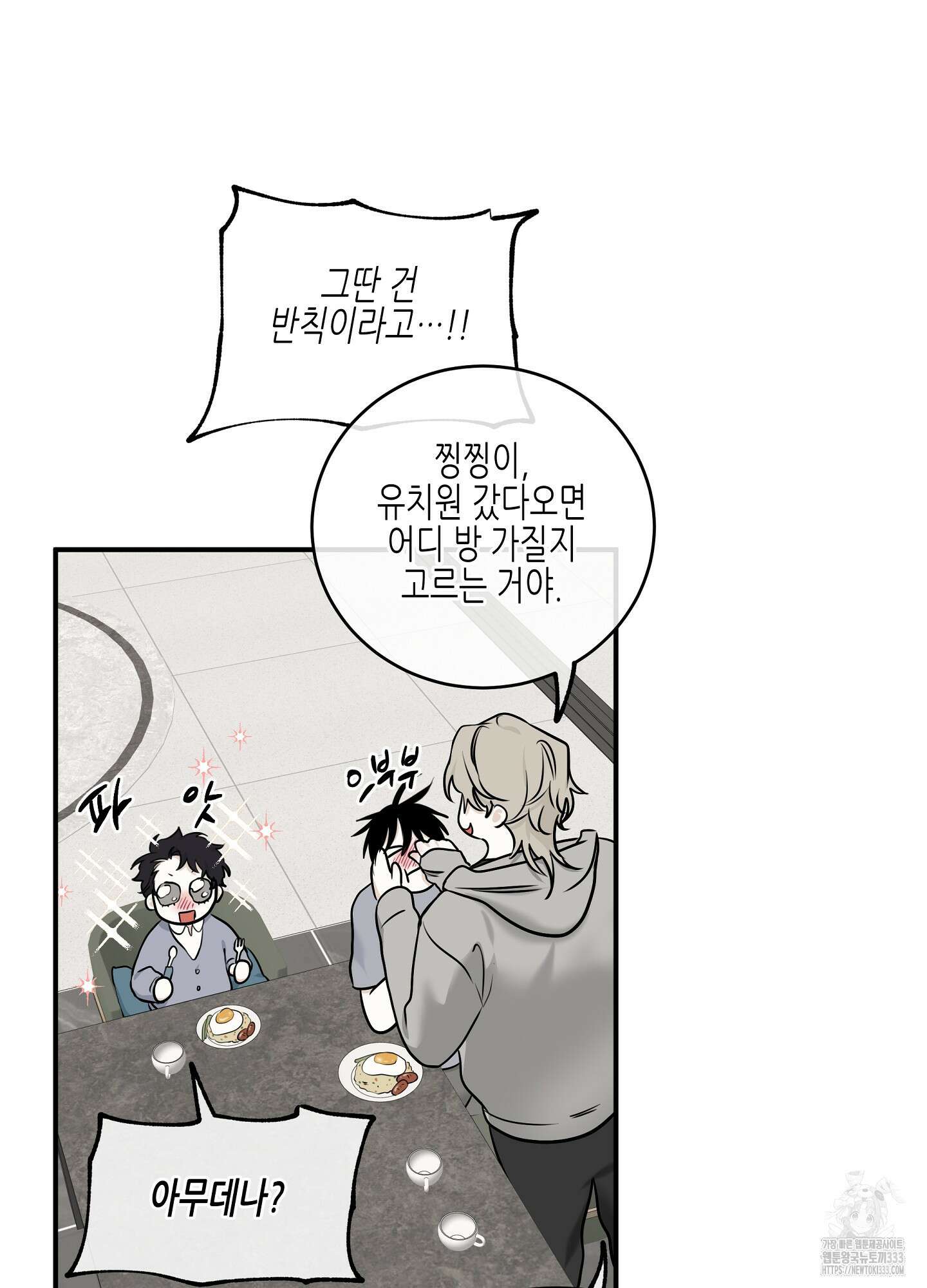 물가의 밤 85화 44