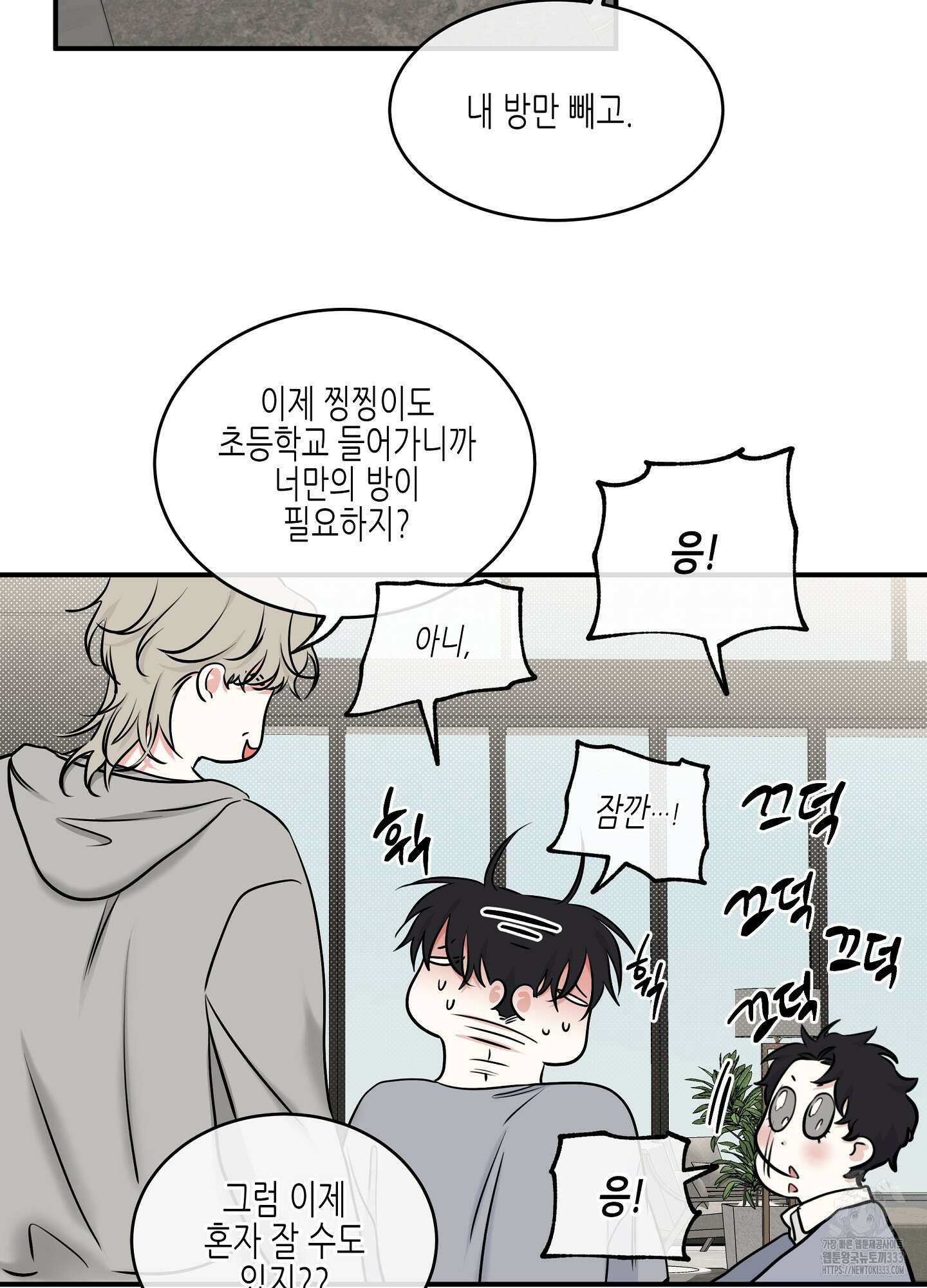 물가의 밤 85화 45