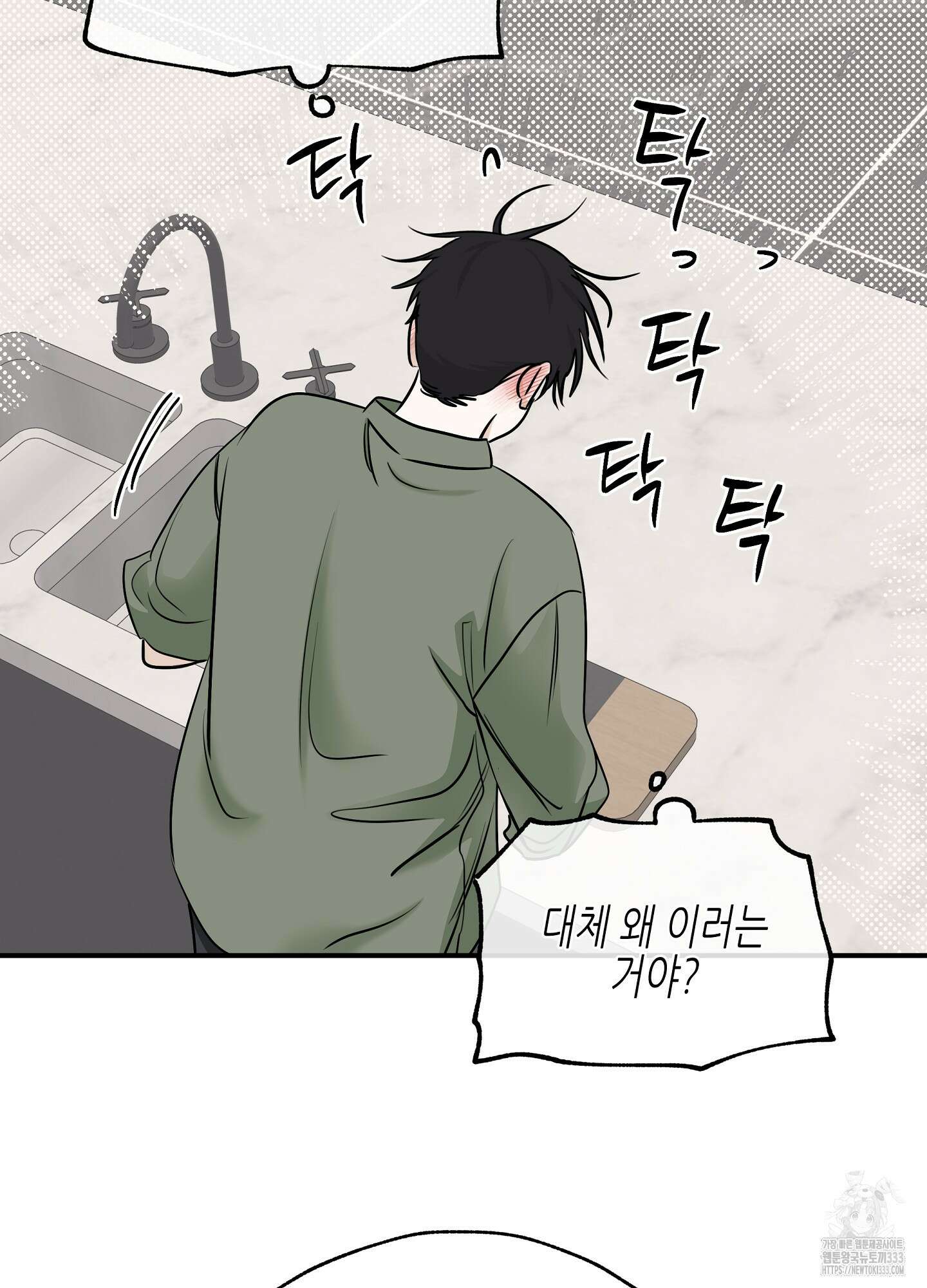 물가의 밤 85화 61